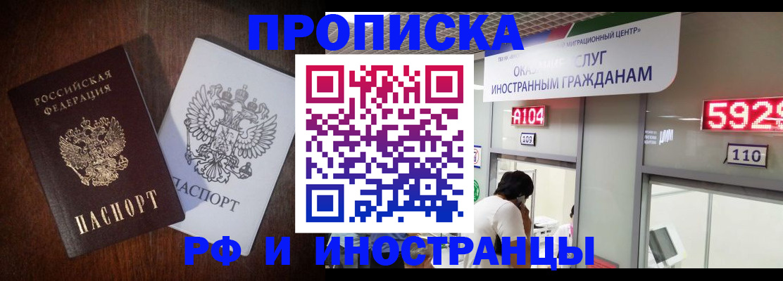 прописка законно в Шахтах