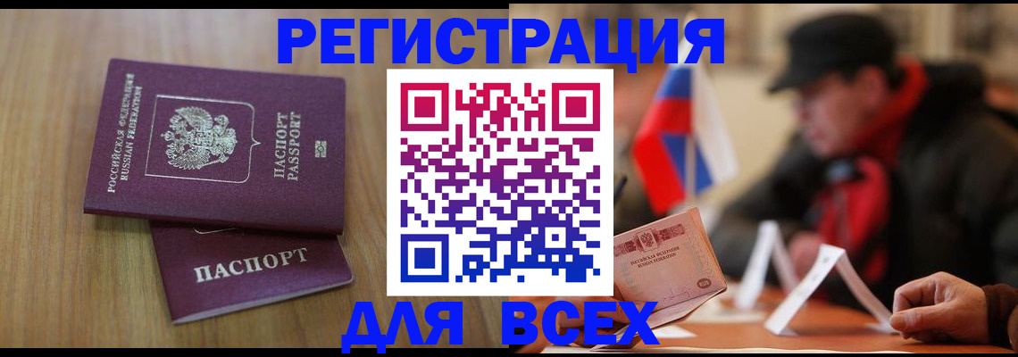 прописка регистрация в Шахтах