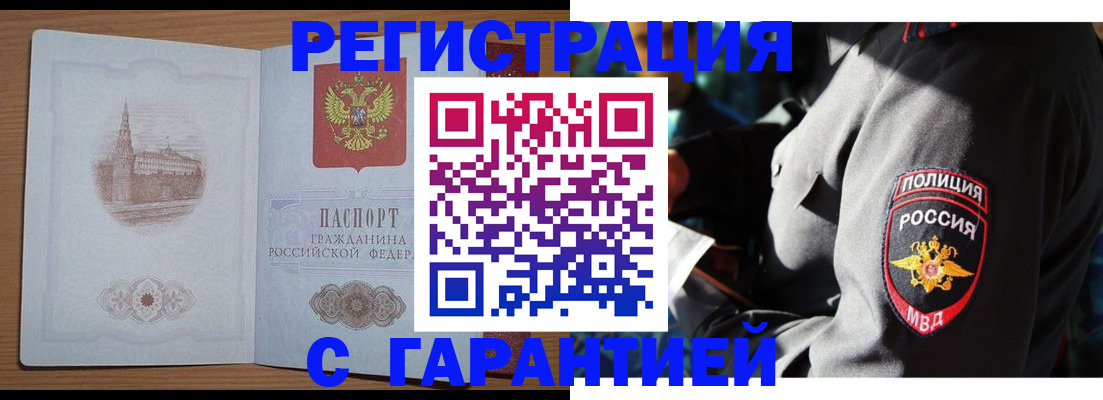где прописаться в Шахтах
