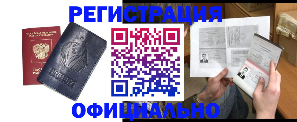прописка в Шахтах