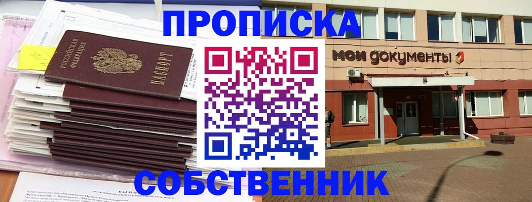 временная регистрация для всех в Шахтах