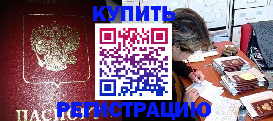 временная регистрация в квартире в Шахтах